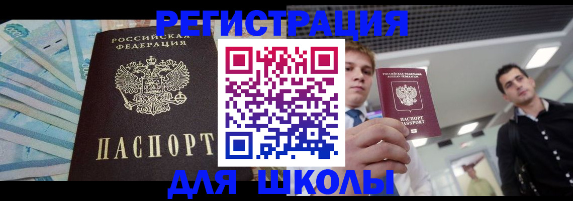 прописка ребенка в Ростове